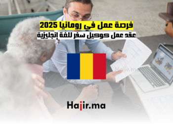 فرصة عمل في رومانيا 2025 عقد عمل كوكيل سفر للغة إنجليزية