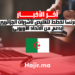 فرنسا تخطط لتقليص تأشيرات الجزائريين بدعم من الاتحاد الأوروبي