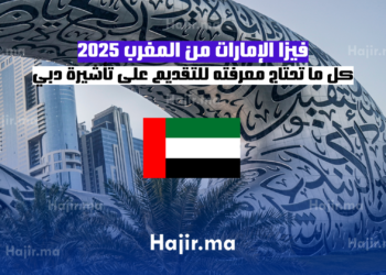 فيزا الإمارات من المغرب 2025 كل ما تحتاج معرفته للتقديم على تأشيرة دبي