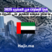 فيزا الإمارات من المغرب 2025 كل ما تحتاج معرفته للتقديم على تأشيرة دبي