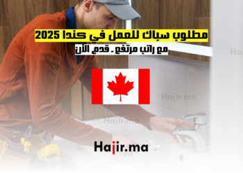 مطلوب سباك للعمل في كندا 2025 مع راتب مرتفع ـ قدم الأن