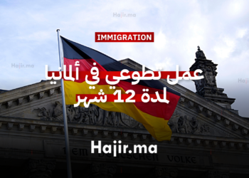 مطلوب متطوعين في ألمانيا 2026 برنامج عمل تطوعي لمدة 12 شهر براتب شهري