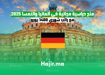 منح دراسية مجانية في ألمانيا والنمسا 2025: مع راتب شهري 1400 يورو 2025