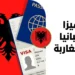 فيزا ألبانيا للمغاربة 2026 | الشروط والرسوم وخطوات التقديم عبر E-Visa