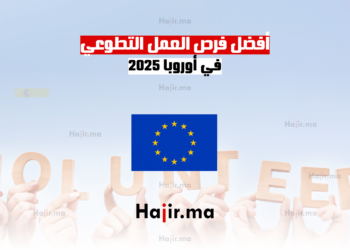 أفضل فرص العمل التطوعي في أوروبا 2025 (1)