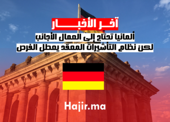 ألمانيا تحتاج إلى العمال الأجانب، لكن نظام التأشيرات المعقد يعطل الفرص