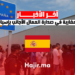 أمن رومانيا يوقف مهاجرين مغربيين على الحدود مع بلغاريا