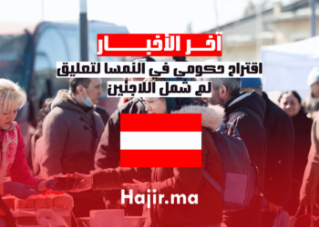 اقتراح حكومي في النمسا لتعليق لم شمل اللاجئين (1)
