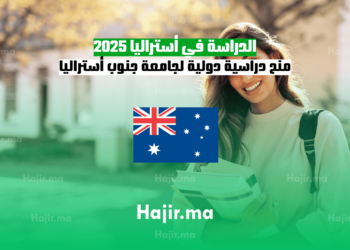 الدراسة في أستراليا 2025: منح دراسية دولية لجامعة جنوب أستراليا