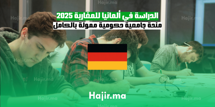 الدراسة في ألمانيا للمغاربة 2025 منحة جامعية حكومية ممولة بالكامل