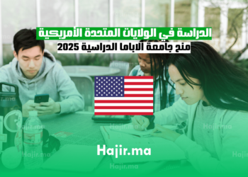الدراسة في الولايات المتحدة الأمريكية منح جامعة ألاباما الدراسية 2025