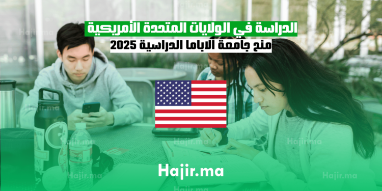 الدراسة في الولايات المتحدة الأمريكية منح جامعة ألاباما الدراسية 2025