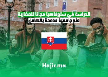 الدراسة في سلوفاكيا مجانا للمغاربة: منح جامعية مدعمة بالكامل