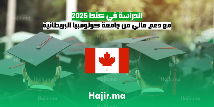 الدراسة في كندا 2025 مع دعم مالي من جامعة كولومبيا البريطانية