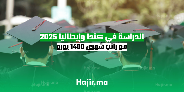 الدراسة في كندا​ وإيطاليا 2025: مع راتب شهري 1400 يورو
