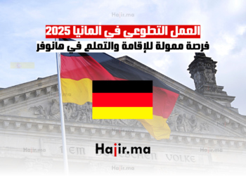 العمل التطوعي في ألمانيا 2025 فرصة ممولة للإقامة والتعلم في هانوفر