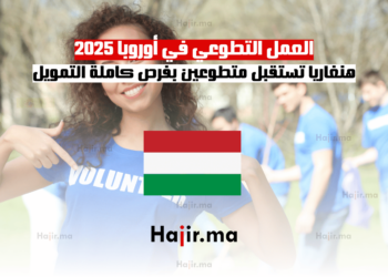 العمل التطوعي في أوروبا 2025 هنغاريا تستقبل متطوعين بفرص كاملة التمويل
