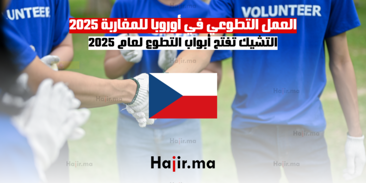 العمل التطوعي في أوروبا للمغاربة التشيك تفتح أبواب التطوع لعام 2025