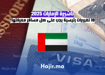تأشيرة الإمارات 2025 10 تغييرات رئيسية يجب على كل مسافر معرفتها! (1)