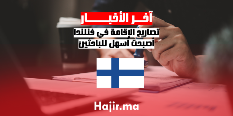 تصاريح الإقامة في فنلندا أصبحت أسهل للباحثين