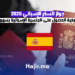 جواز السفر الإسباني 2025 كيفية الحصول على الجنسية الإسبانية بسهولة