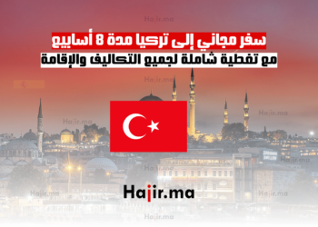 سفر مجاني إلى تركيا مدة 8 أسابيع مع تغطية شاملة لجميع التكاليف والإقامة