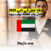 عقد عمل في دبي 2025: نادل براتب 60000 دولار سنويا