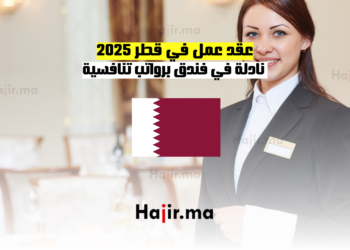 عقد عمل في قطر 2025: نادلة في فندق برواتب تنافسية