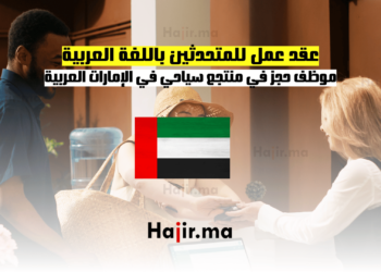 عقد عمل للمتحدثين باللغة العربية: موظف حجز في منتجع سياحي في الإمارات العربية