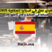 فرص عمل في أسبانيا للمغاربة 2025 مساعد في المطبخ و نادل (ذكورإناث)