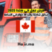 فرص عمل في كندا 2025: سائق شاحنة براتب 28 دولار في الساعة