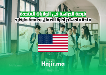 فرصة الدراسة في الولايات المتحدة منحة ماجستير إدارة الأعمال بجامعة هارفارد