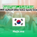 فرصة الدراسة في كوريا الجنوبية منحة جامعية شاملة لكافة التكاليف 2025