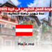 فرصة العمل التطوعي في فيينا 2025 مدة شهرين شاملة التكاليف