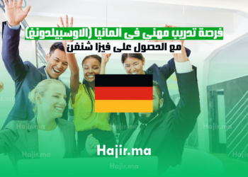 فرصة تدريب مهني في ألمانيا (الاوسبيلدونغ): مع الحصول على فيزا شنغن