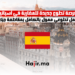 فرصة تطوع جديدة للمغاربة في أسبانيا عمل تطوعي ممول بالكامل بمقاطعة جيّان
