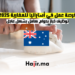 فرصة عمل في أستراليا للمغاربة 2025 توظيف خباز بدوام كامل بشكل عاجل