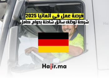 فرصة عمل في ألمانيا 2025: شركة توظف سائق شاحنة بدوام كامل