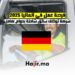 فرصة عمل في ألمانيا 2025: شركة توظف سائق شاحنة بدوام كامل