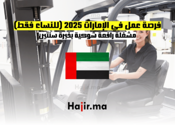 فرصة عمل في الإمارات 2025 (للنساء فقط): مشغلة رافعة شوكية بخبرة سنتين