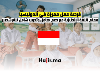 فرصة عمل مميزة في أندونيسيا معلم اللغة الإنجليزية مع دعم كامل وتدريب شامل للمُرشحين
