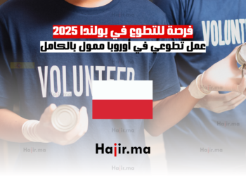 فرصة للتطوع في بولندا 2025 عمل تطوعي في أوروبا ممول بالكامل