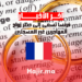 فرنسا تسعى إلى حظر زواج المهاجرين غير المسجلين