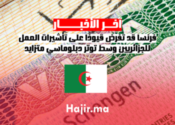 فرنسا قد تفرض قيودًا على تأشيرات العمل للجزائريين وسط توتر دبلوماسي متزايد