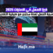 فيزا العمل في الامارات 2025 تأشيرة العمل لمدة سنتين مع كيفية التقديم