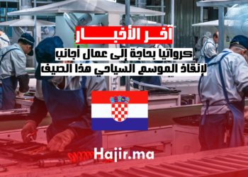 كرواتيا بحاجة إلى عمال أجانب لإنقاذ الموسم السياحي هذا الصيف