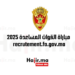 _مباراة القوات المساعدة 2025 recrutement.fa.gov.ma