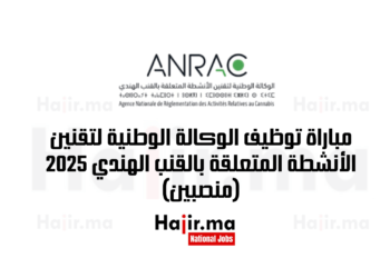 مباراة توظيف الوكالة الوطنية لتقنين الأنشطة المتعلقة بالقنب الهندي 2025 (منصبين)