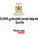 مباراة وزارة الإدماج الاقتصادي 2025 (10 مناصب) (1)