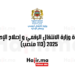 مباراة وزارة الانتقال الرقمي و إصلاح الإدارة 2025 (113 منصب)